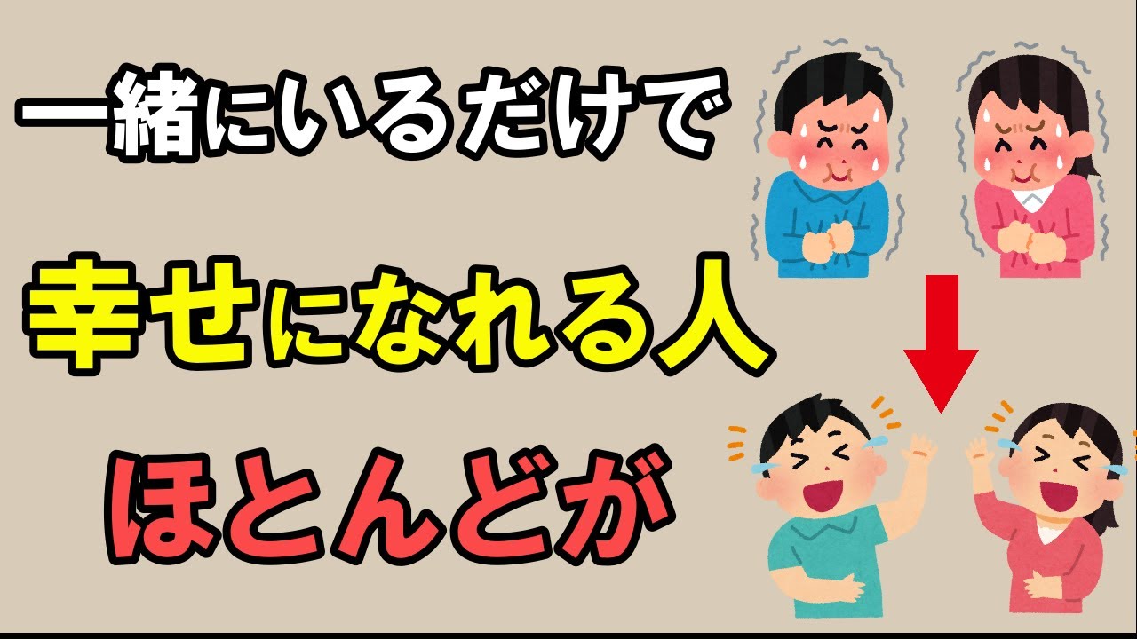 【雑学】一緒にいると元気になる人の特徴とは？
