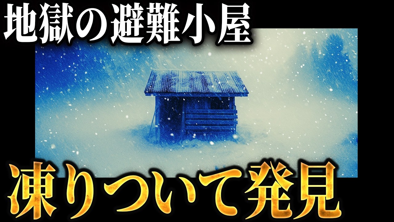 未熟なゆえに…急変する天気に飲み込まれる若者たち… 岩木山遭難事故【地形図とアニメで解説】