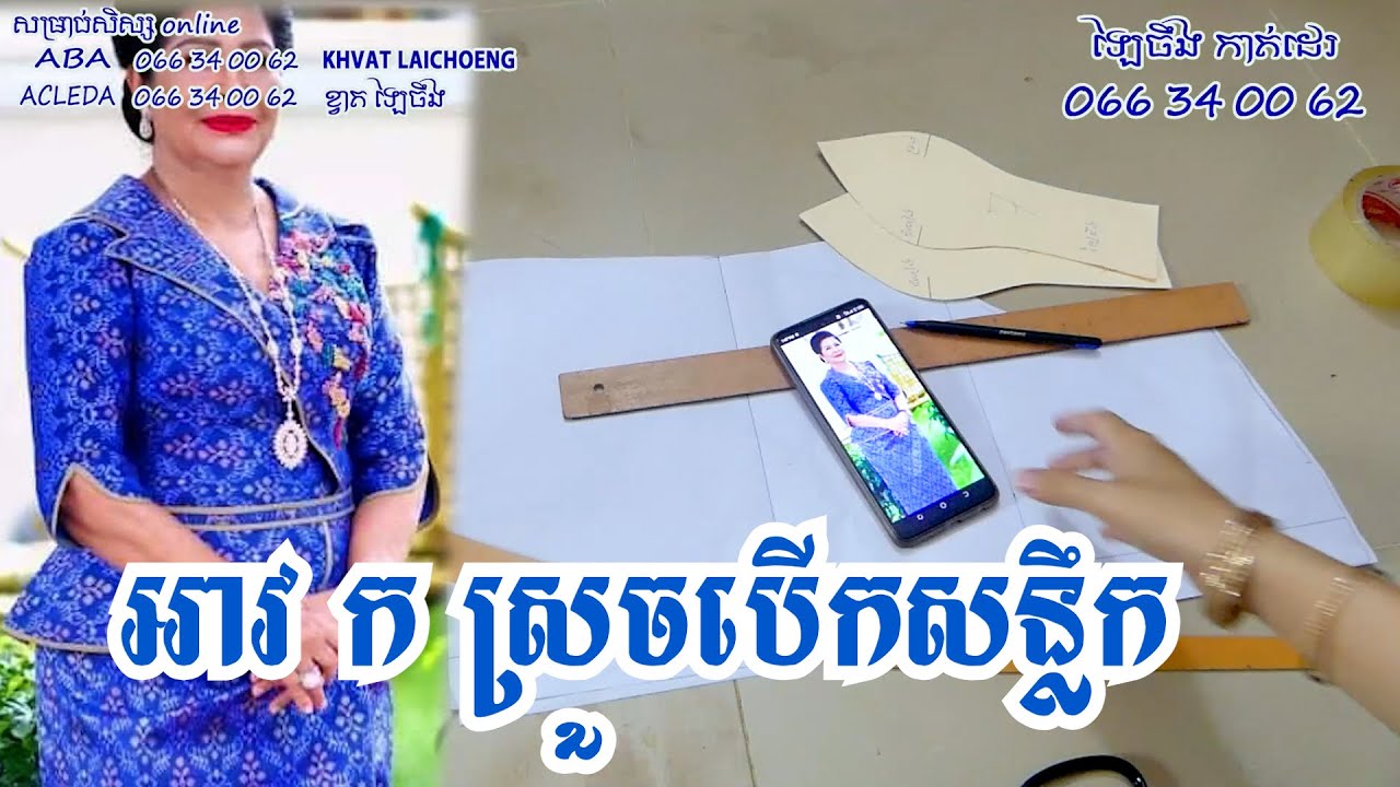 អាវ ក ស្រួចបើកសន្លឹក