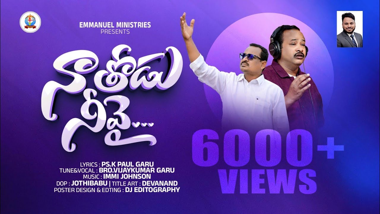 నా తోడు నీవే - Latest Telugu New Year Song 2026 | K.Paul |Vijay Anna |Emmanuel Ministries Ambakhandi