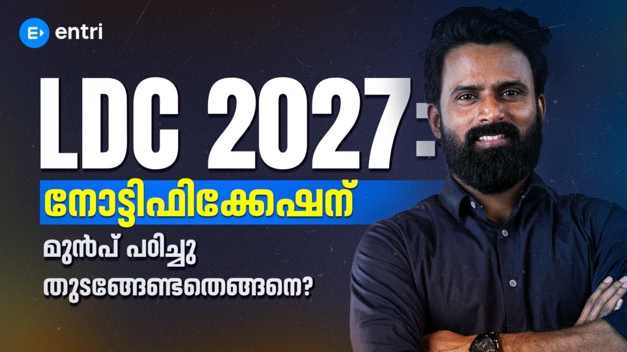LDC 2027 നോട്ടിഫിക്കേഷന് മുൻപ് പഠിച്ചു തുടങ്ങേണ്ടതെങ്ങനെ?