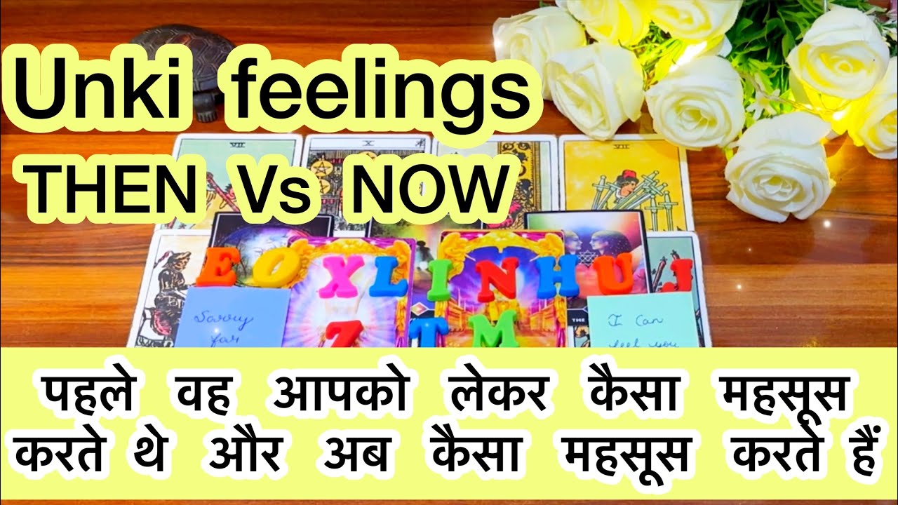 ❤️पहले वह आपको लेकर कैसा महसूस करते थे और अब कैसा महसूस करते हैं 💜UNKI  FEELINGS THEN Vs NOW💝