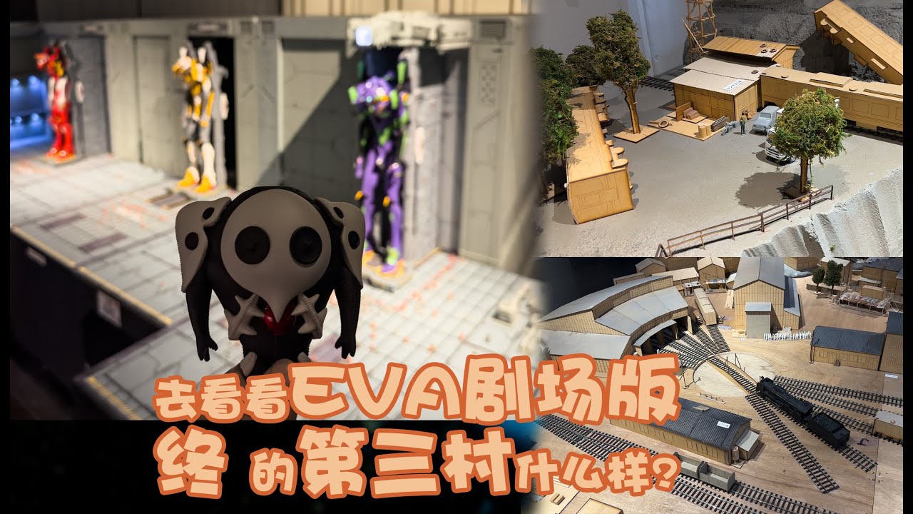 去看看EVA新劇場版[終]里小山村的官方沙盤\Visit the official model of the mountain village from EVANGELION:3.0+1.0