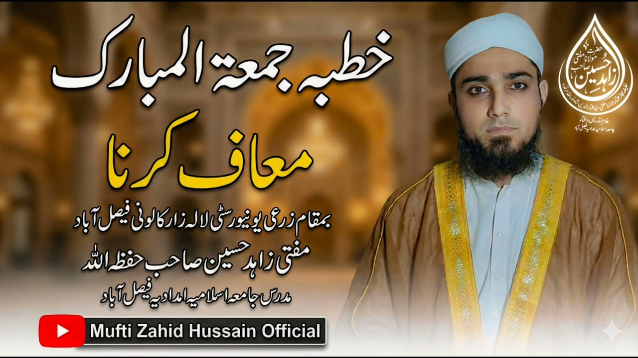 bayan e  juma┇ pt 66┇ بیان جمعہ ┇maaf karna, معاف کرنا 