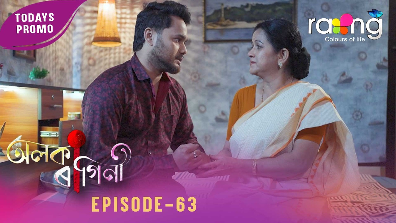 Alaka Ragini - অলকা ৰাগিনী | Promo | 18th March 2026 | Ep No 63