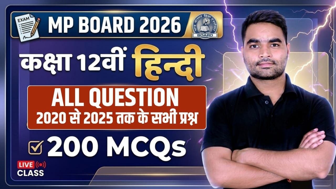 MP Board Class 12 Hindi Previous Year MCQ (2020-2025) | 100+ Important Questions | Exam 2026