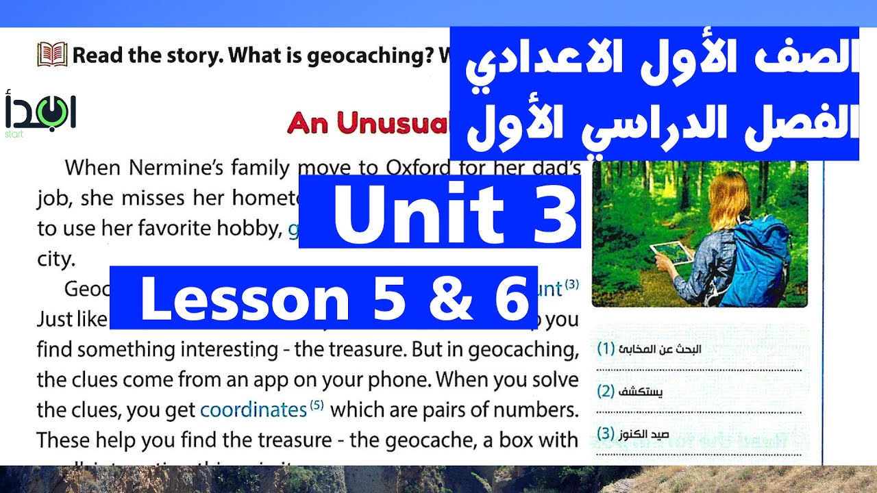 الصف الأول الاعدادي Term1 Unit3 L5-6