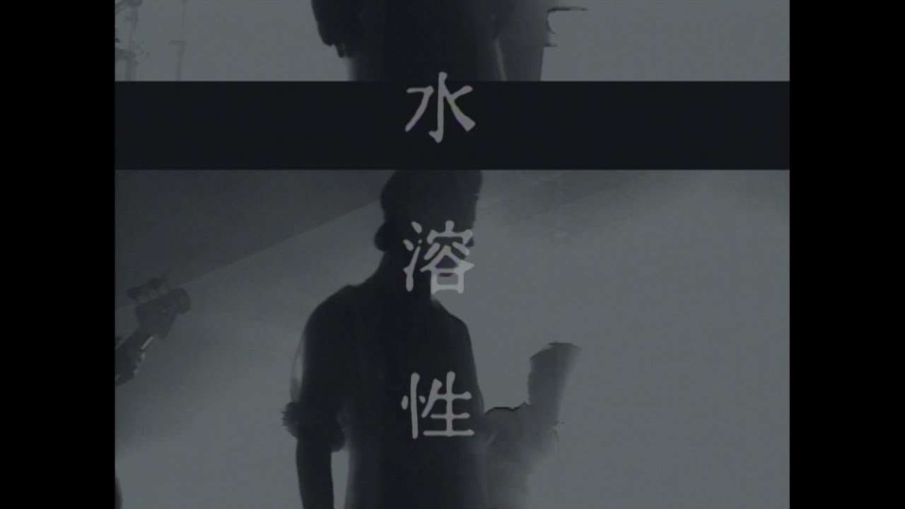 LA-PPISCH - 水溶性 (Music Video)