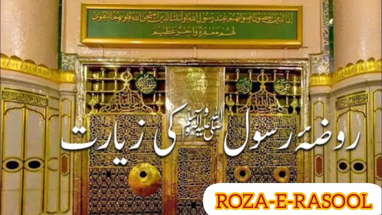 Roza e Rasool (S.A.W) ki Ziyarat // Masjid Nabi Inside // Roza Muhammad SAW ka Andorani manzar..