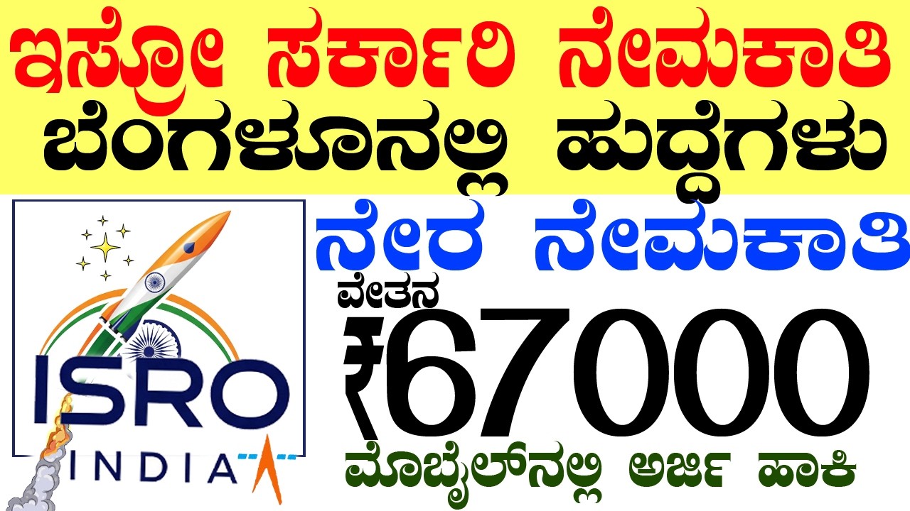 ISRO Banglore Govt Jobs Rs.67000/-  | Bengaluru Jobs | Karnataka Government Job 2026 | URSC