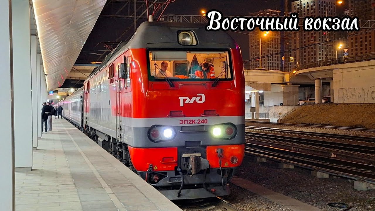 Вечернее движение поездов на Восточном вокзале города Москвы