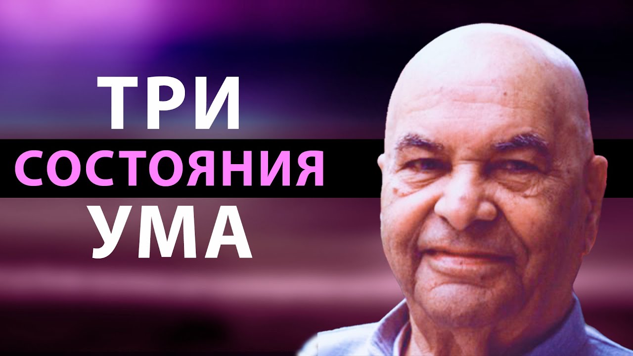Пападжи о трех состояниях ума. Остановка мыслей на сатсанге.
