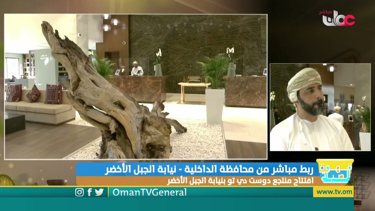 افتتاح منتجع دوست دي تو بنيابة الجبل الأخضر بمحافظة الداخلية