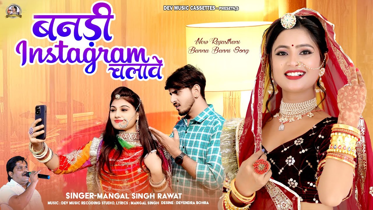 ऊँची मेडी अधर झरोखा - Uchi Medi Adhar Jharokha | Video | न्यू मारवाड़ी डीजे सोंग | Mangal Singh Song