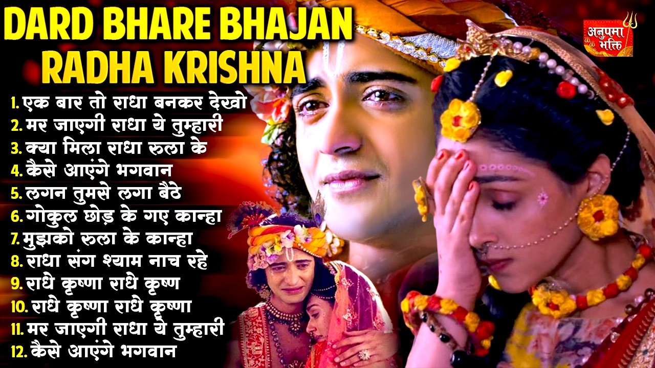 2026 New Radha Krishna Bhajan | Radha Krishna Song |Radha Krishna Famous Bhajan |Krishna Bhajan 2026