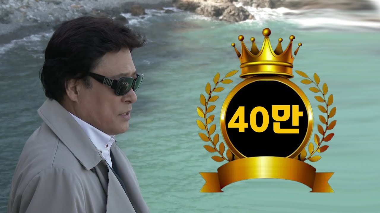 가수 현당 - 태종대의 밤 (뮤직 비디오) 금영 78186 & 태진 39371 & 엘프 67466 (2014 신곡)