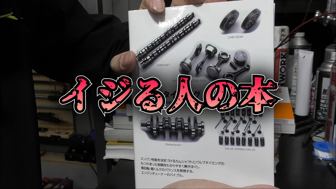 車 バイク整備の本　為になる ならない