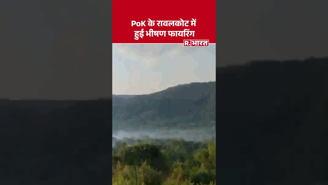 Rawalakot में हुई भीषण फायरिंग | Pak Army Firing | PoK | Asim Munir #shorts