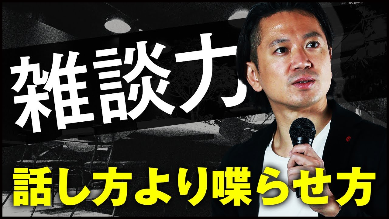 【雑談力】トップセールスに学ぶ自然な会話の作り方
