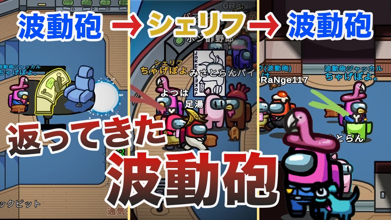 再就職した波動砲の末路が面白すぎたｗｗｗ【#AmongUs/#アマングアス/#アモングアス/#宇宙人狼/#アルジャン】