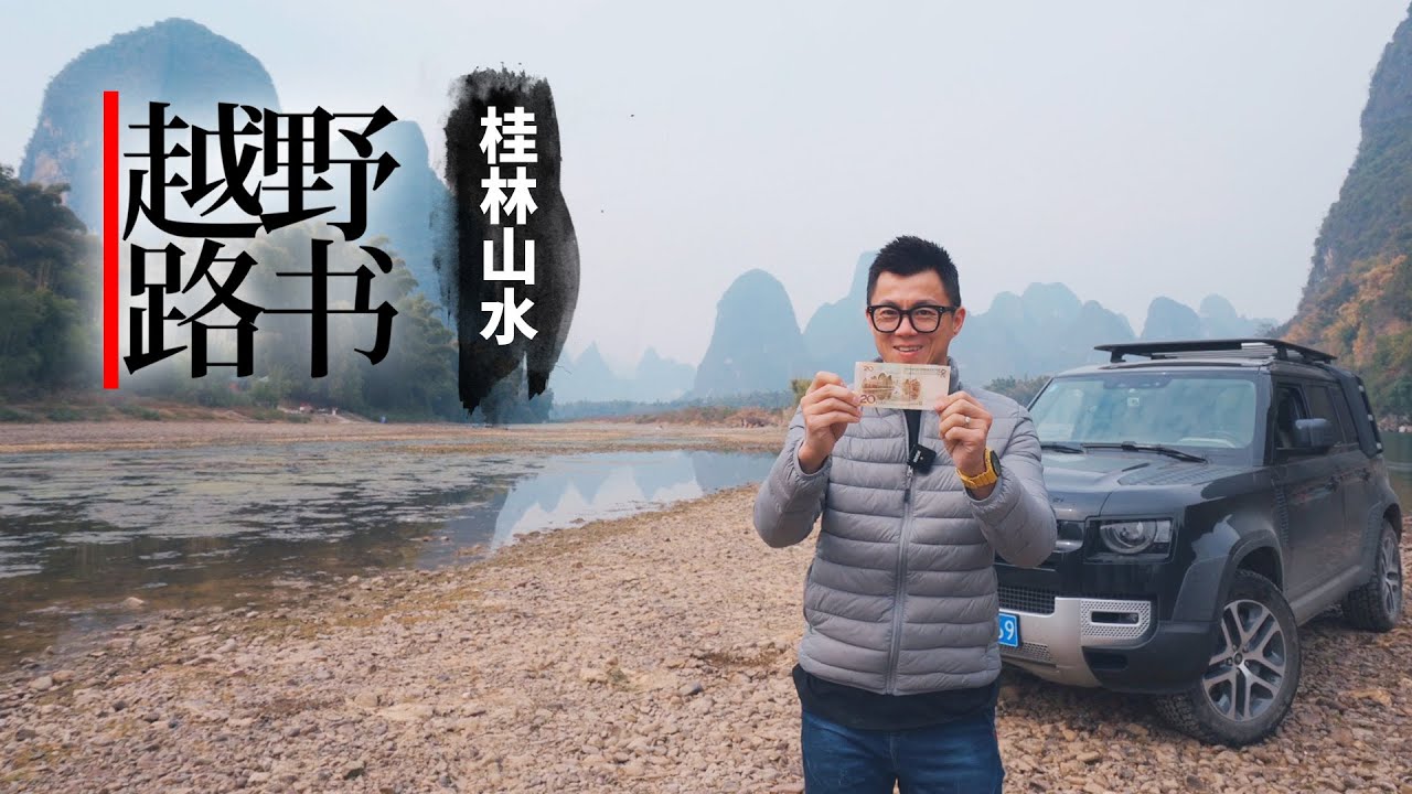 《越野路書》桂林山水-重巒疊嶂