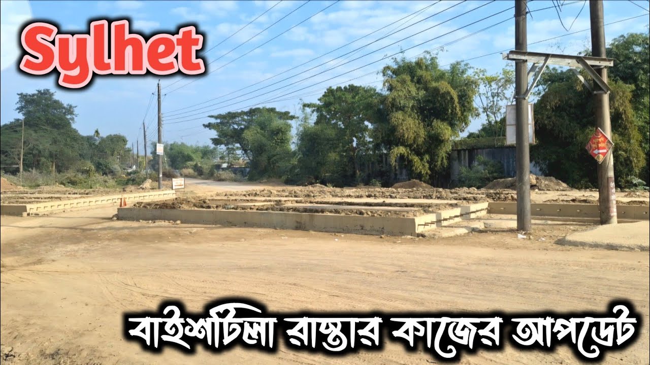 Sylhet Airport Road Update | বাইশটিলা রাস্তার কাজের আপডেট