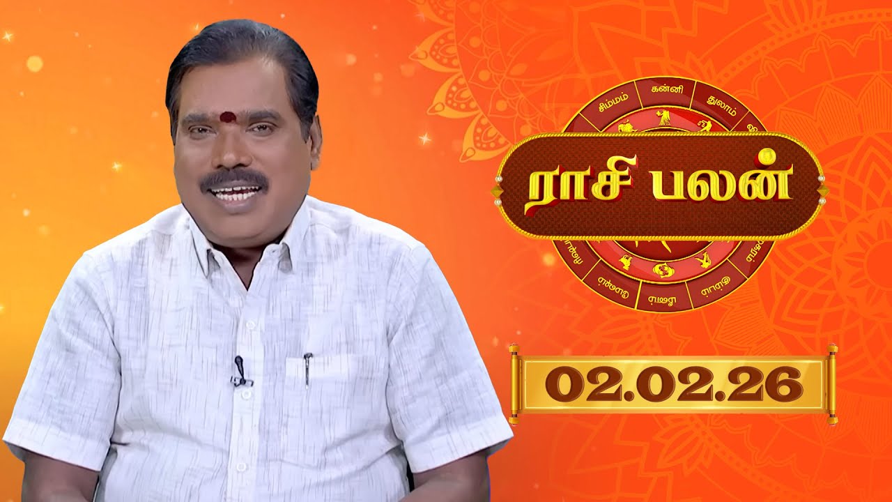 Raasi Palan - 02 Feb 2026 | இன்றைய  பலன்களை | ஜோதிடர் ஆதித்ய குருஜி | Daily Horoscope
