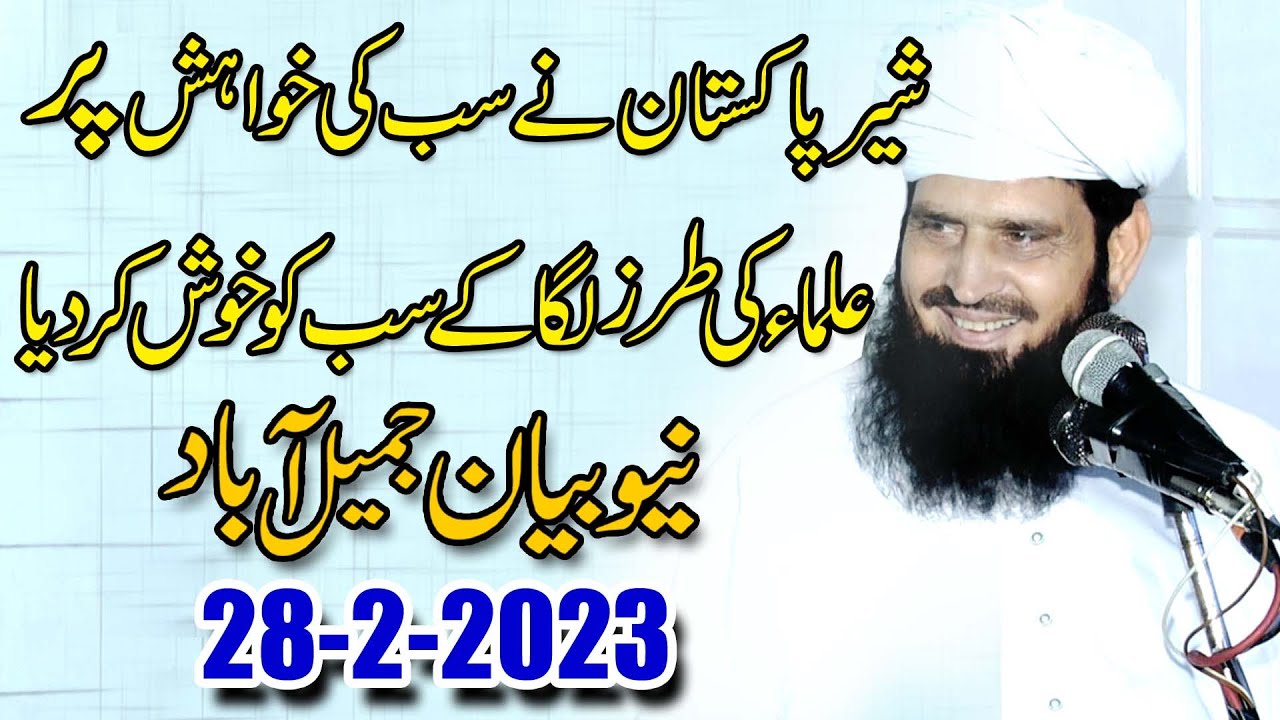Sher Punjab Molana Manzoor Ahmad New Biyan 2023