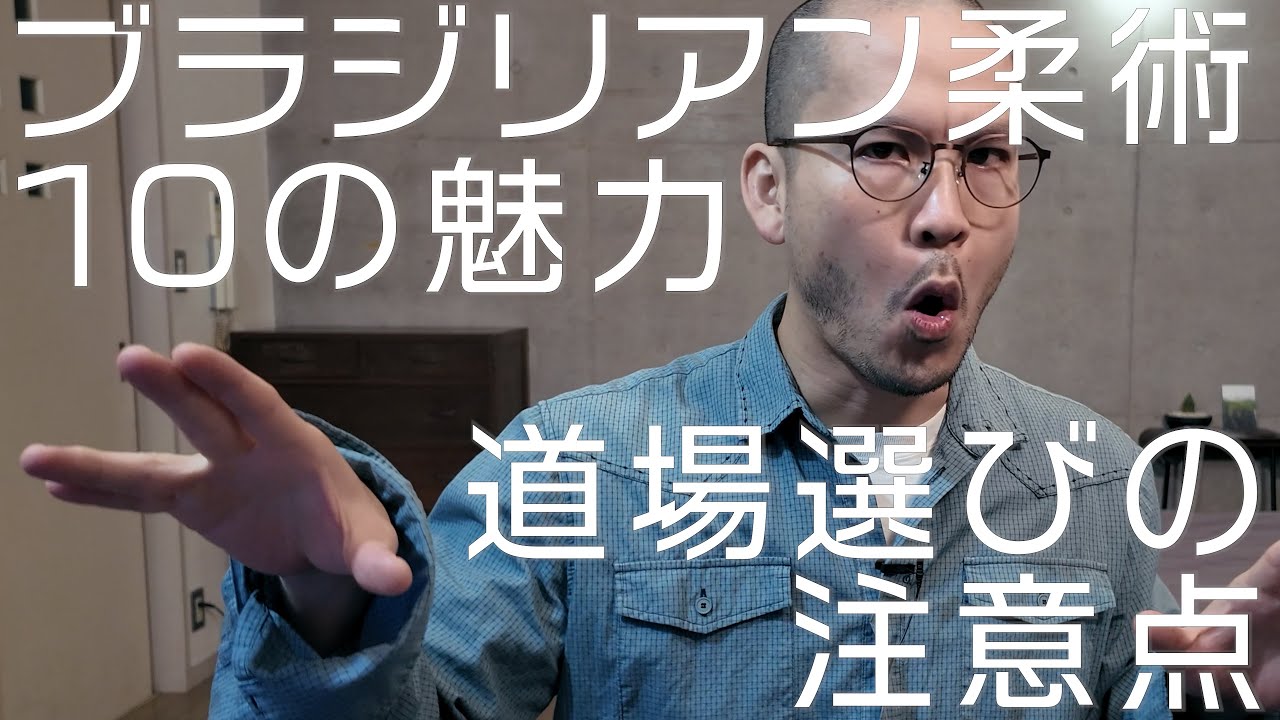 【世界で大流行中】ブラジリアン柔術10の魅力と1つの注意点