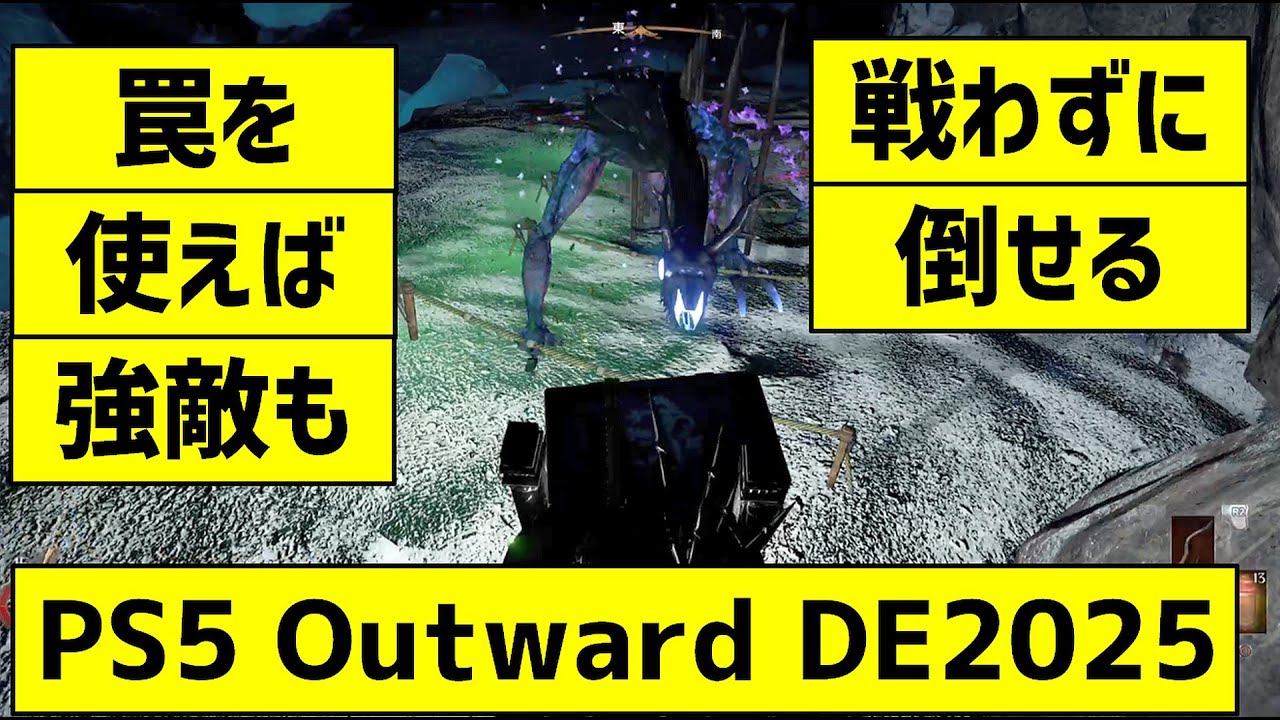 【Outward】罠はかなり役立つ