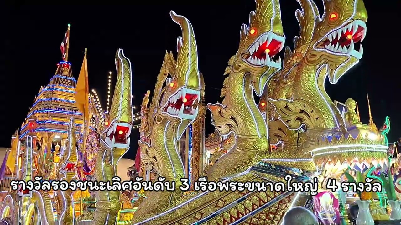 ผลการประกวดเรือพระขนาดเล็กและขนาดใหญ่ งานประเพณีลากพระจังหวัดตรัง ครั้งที่ 22 ปี 2568#ตรัง #เรือพระ 