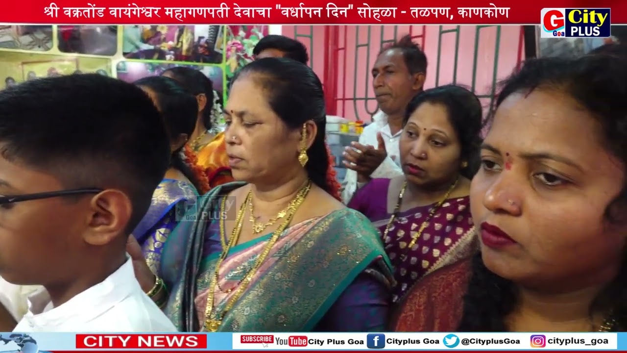 श्री वक्रतोंड वायंगेश्वर महागणपती देवाचा 
