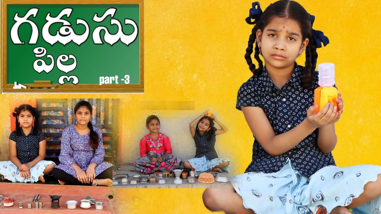 గడుసు పిల్ల part-3 || janavi comedy videos || rider mallesh new video || tq for 528 k subscribers