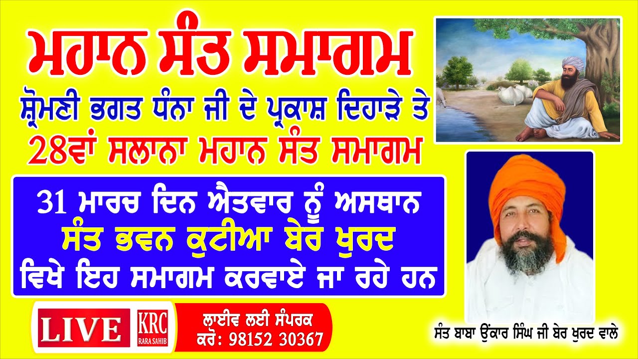 🔴 LIVE  Ber Khurd  Salana Sant Samagam 31 / 3 / 2024  Sant Baba Onkar Singh Ji Ber Khurd | Krc live