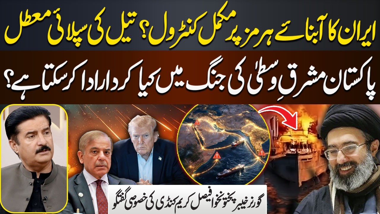 Iran Takes Full Control of Strait of Hormuz? | Pakistan’s Role in Middle East War | Faisal Karim