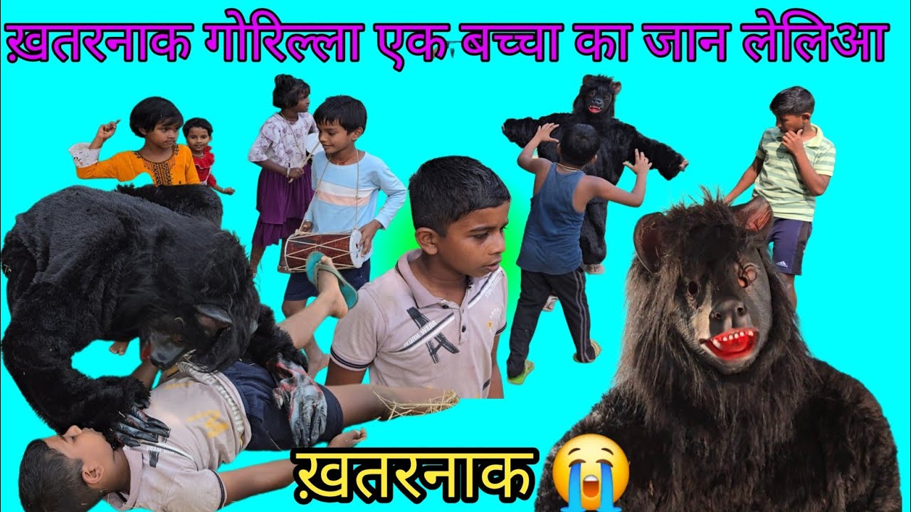 ख़तरनाक गोरिल्ला आज एक बच्चे का जान लेलिआ 😭😭