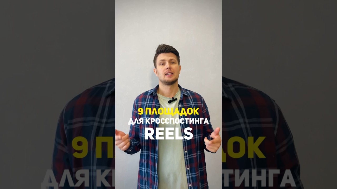 9 площадок для кросспостинга вертикальных видео