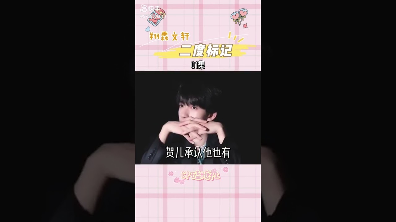 【翔霖】二度标记01 #翔霖 #严浩翔 #贺峻霖  #文轩