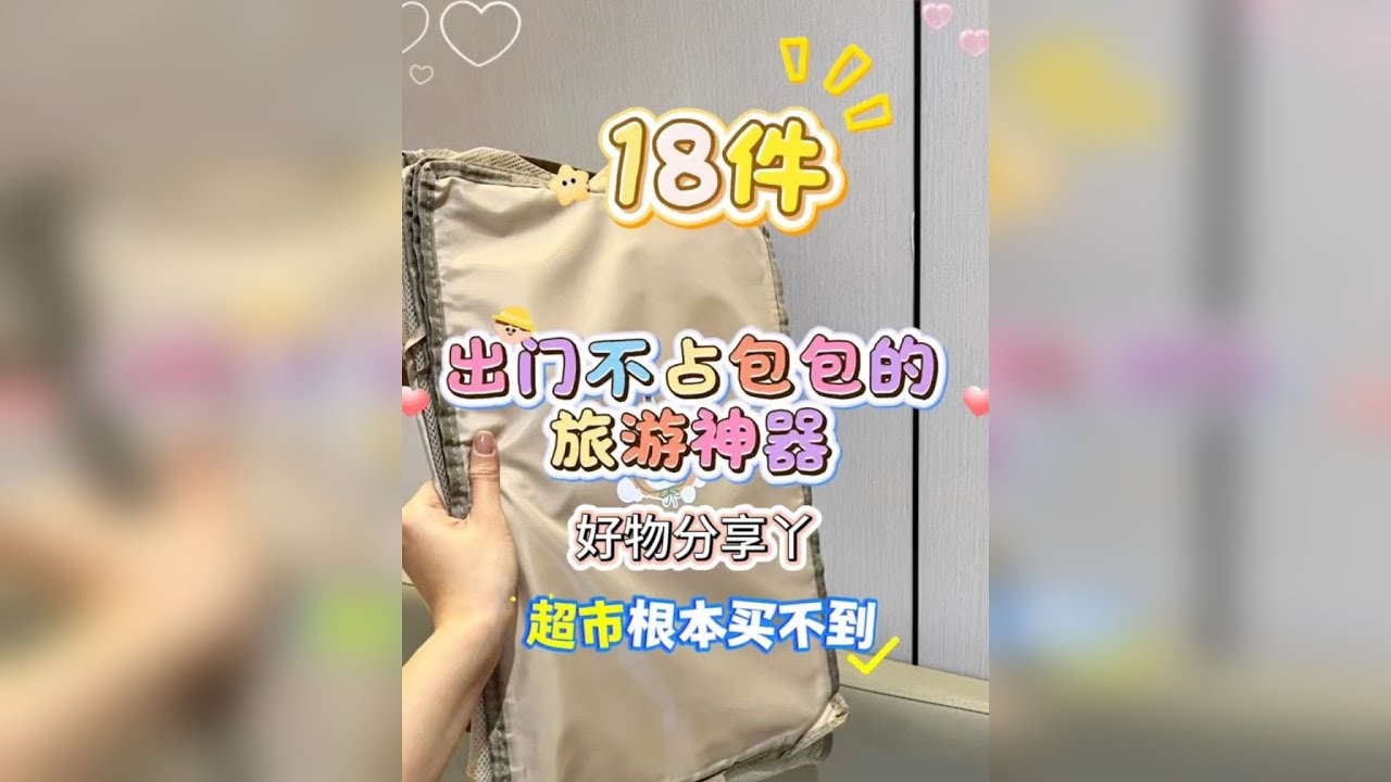 18件出门不占包包的旅游神器