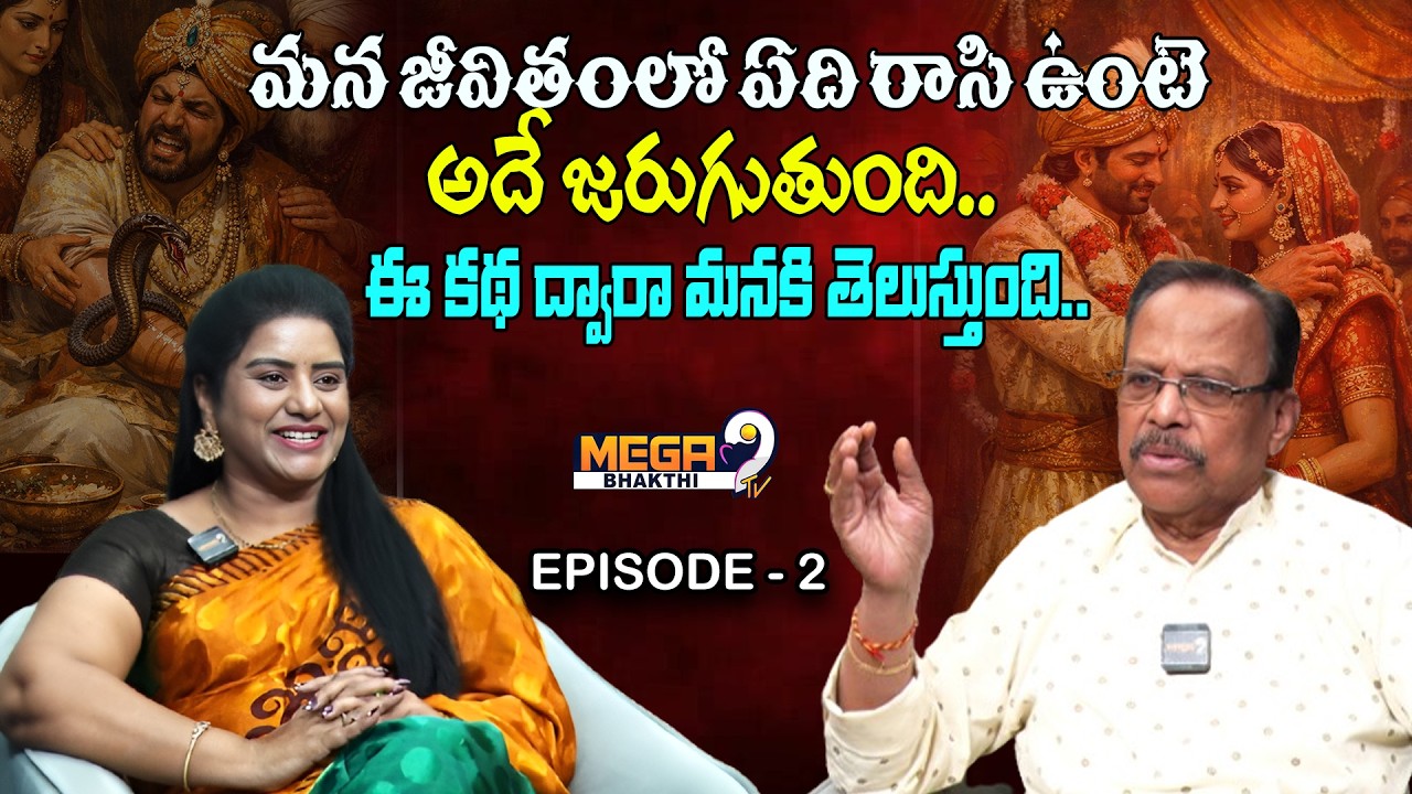 PEDARASI  PEDDAAMMA | EP-2 | మన జీవితంలో ఏది రాసి ఉంటెఅదే జరుగుతుంది..ఈ కథ ద్వారా మనకి తెలుస్తుంది..