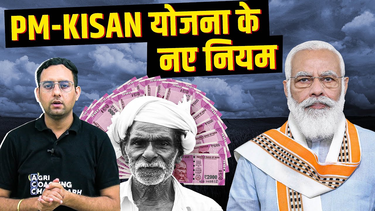 PM KISAN SCHEME | New Guidelines |