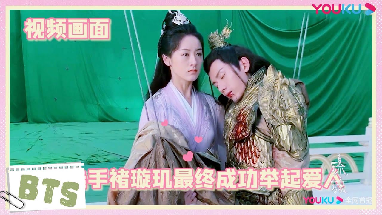 花絮：爆笑！袁冰妍和褚璇玑的约会vlog，璇玑成功抱起司凤~ |【琉璃 Love And Redemption】| 成毅/袁冰妍/刘学义/张予曦/白澍/侯梦瑶 | 仙侠爱情片 | 优酷 YOUKU