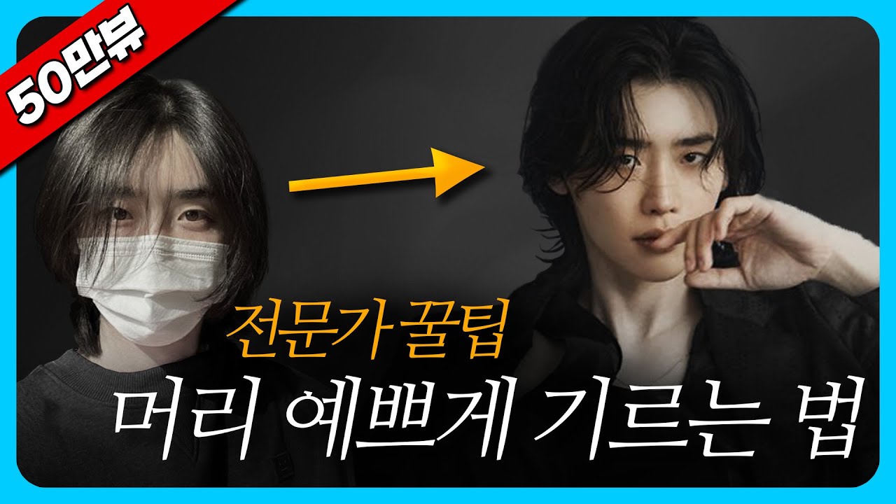 남자장발 이 영상안에 다 담았습니다 | 장발 잘 어울리는 유형  [거지존 꿀팁 ,남자 장발 기르는 단계, 남자 장발 거지존, 남자 장발 과정]