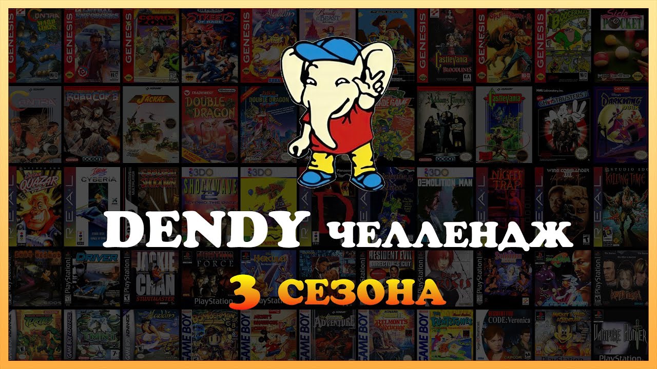 Денди челлендж КИНАМАНА 3-го сезона | Игровой стрим