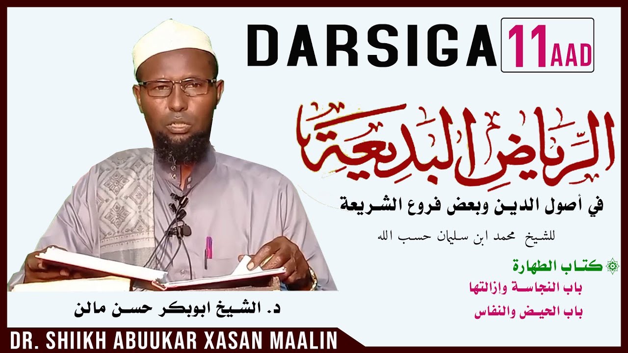 DARSIGA 11AAD | RIYAADUL BADIIC | Sheekh Abuukar Xasan Maalin | Tafsiir TV