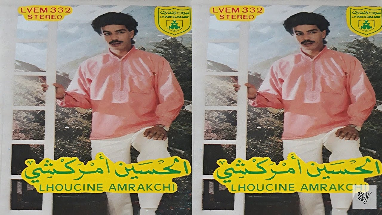 Lhoucine Amrakchi - Vol.4 (Full Album) الحسين أمراكشي