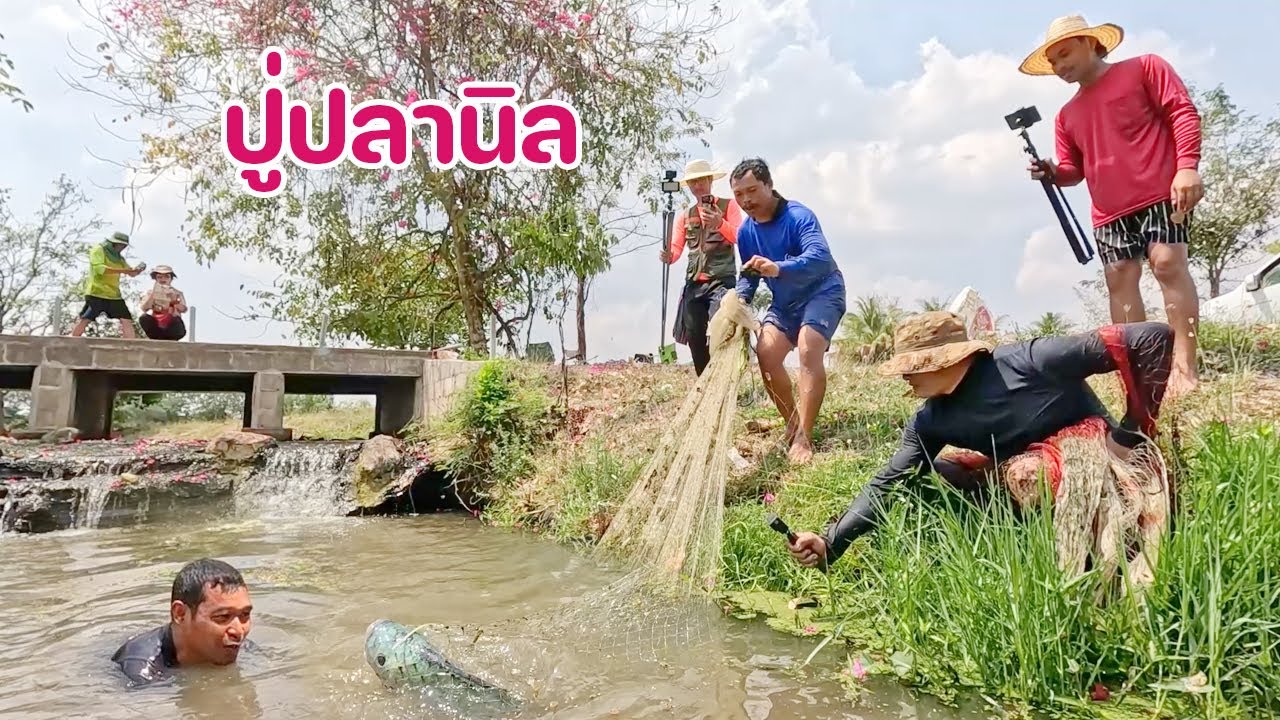 หว่านแห คลองเล็กๆ แต่ฟลุคเจอ ปลานิลใหญ่รุ่นปู่ ใหญ่สุดตั้งแต่เคยได้มาเลย