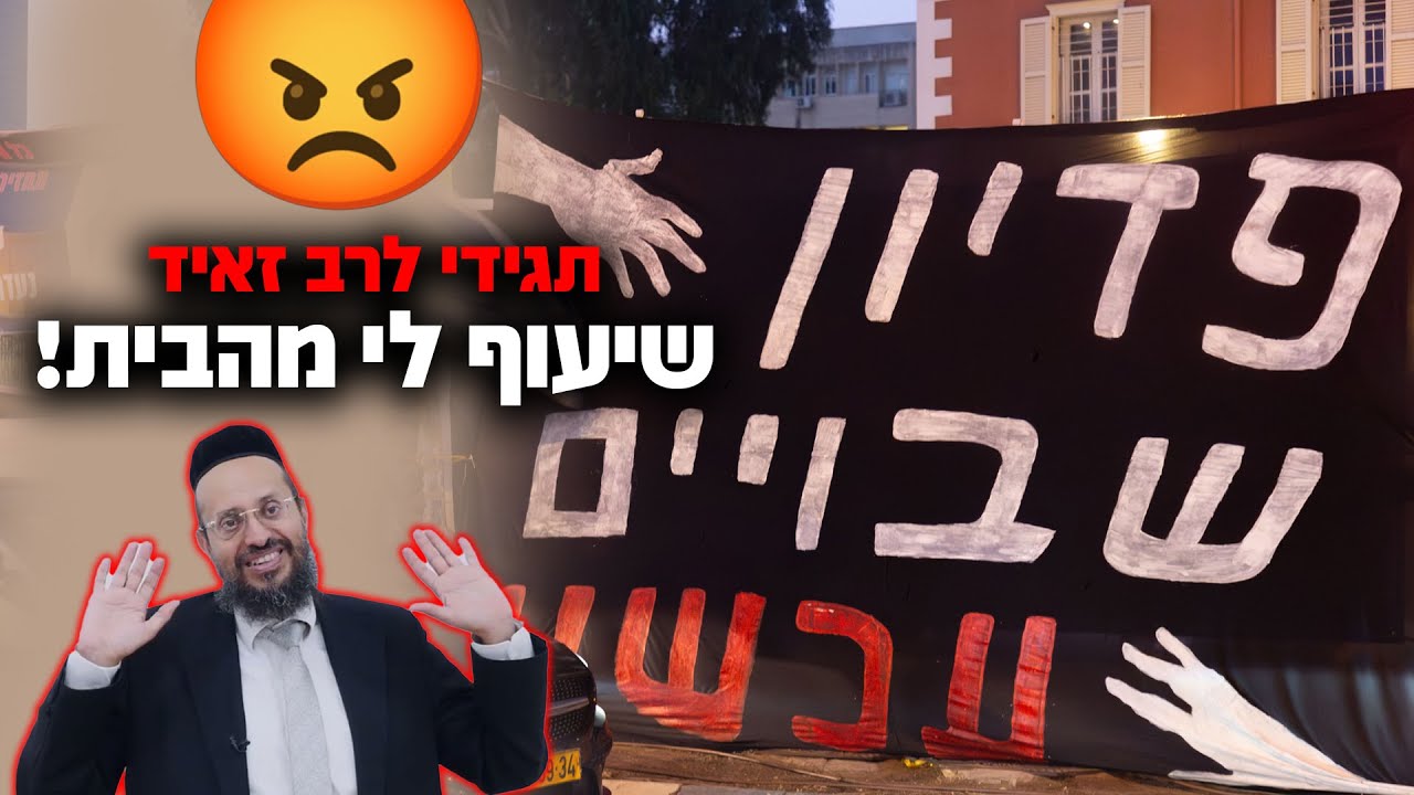 תגידי לרב זאיד שיעוף לי מהבית 😮 הרב חיים זאיד בסיפור של יאומן