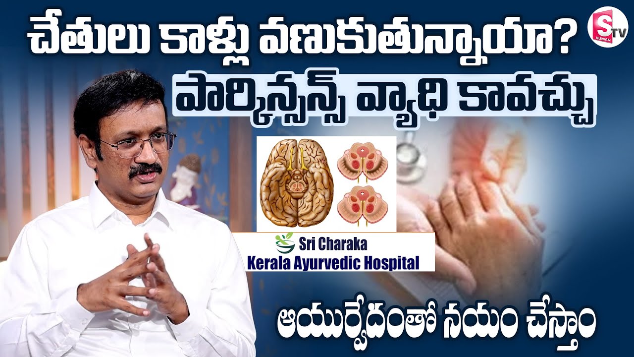 Parkinson's Treatment | Sri Charaka Kerala Ayurvedic Hospital |  Kerala Panchakarma Treatment
