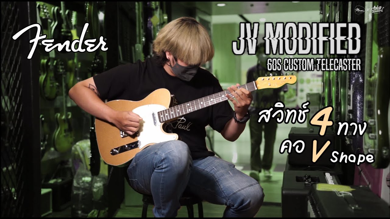กีต้าร์เทเลที่ผสมความ Original และทันสมัยได้ลงตัวสุดๆ | Fender JV Modified ’60s Custom Telecaster